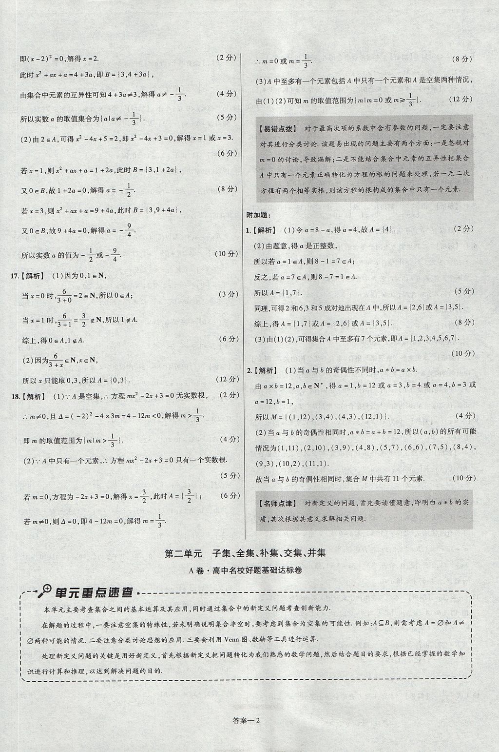 2018年金考卷活頁題選名師名題單元雙測卷高中數學必修1蘇教版 參考答案