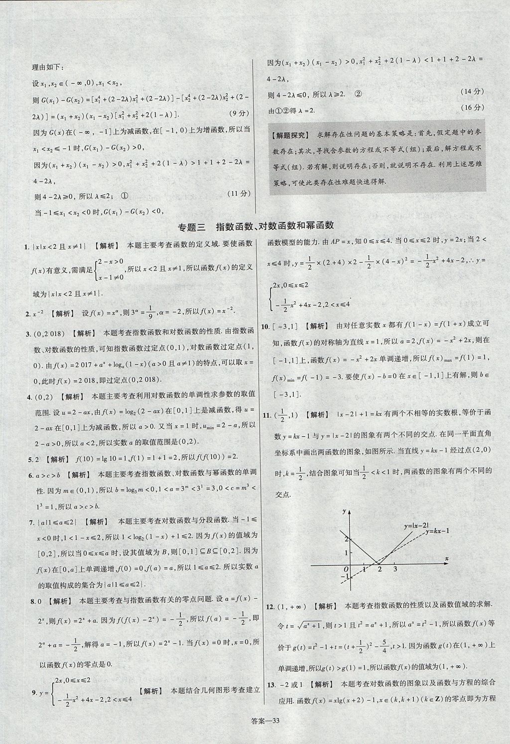 2018年金考卷活頁題選名師名題單元雙測卷高中數(shù)學(xué)必修1蘇教版 參考答案