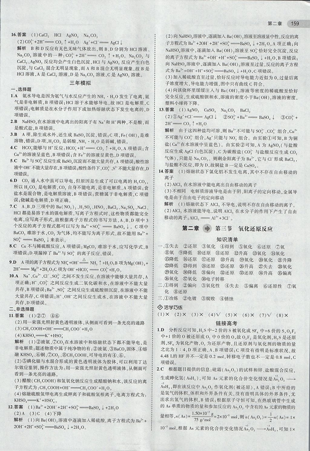 2018年5年高考3年模擬高中化學(xué)必修1人教版 參考答案第10頁