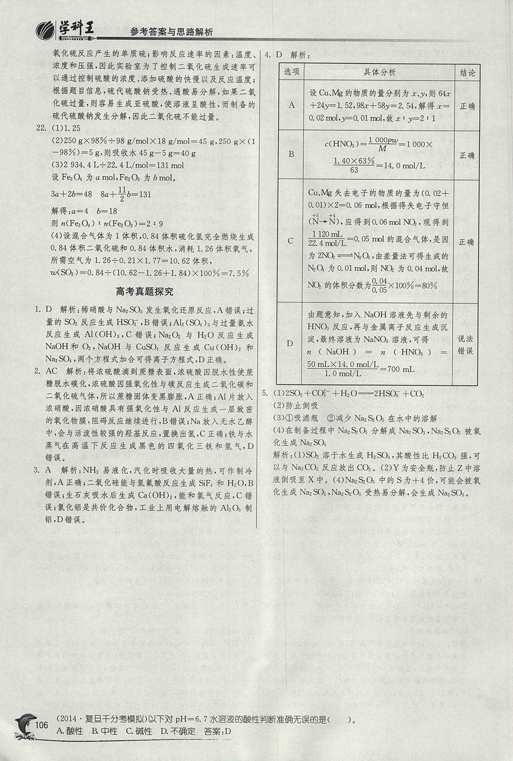 2018年實驗班全程提優(yōu)訓練高化學必修1人教版 參考答案第36頁