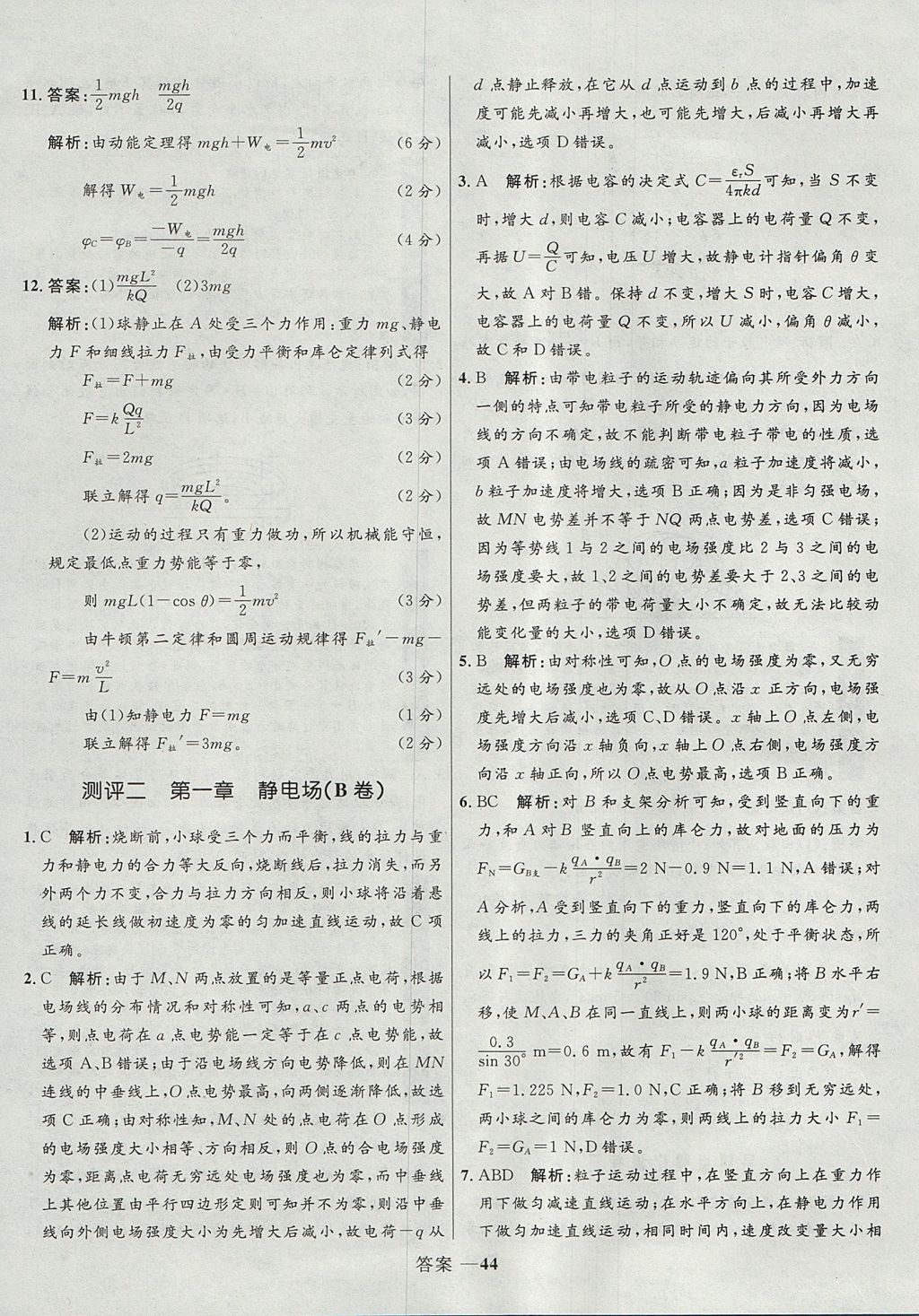 2018年高中同步測控優(yōu)化設(shè)計物理選修3-1人教版 參考答案