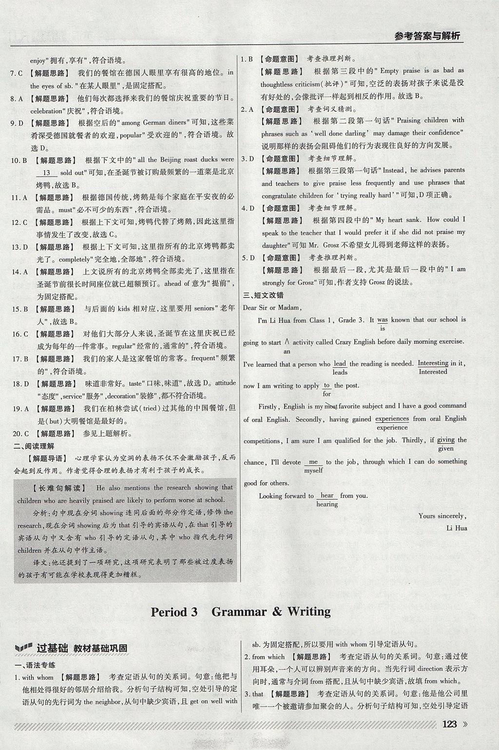 2018年一遍過高中英語必修1人教版 參考答案第43頁