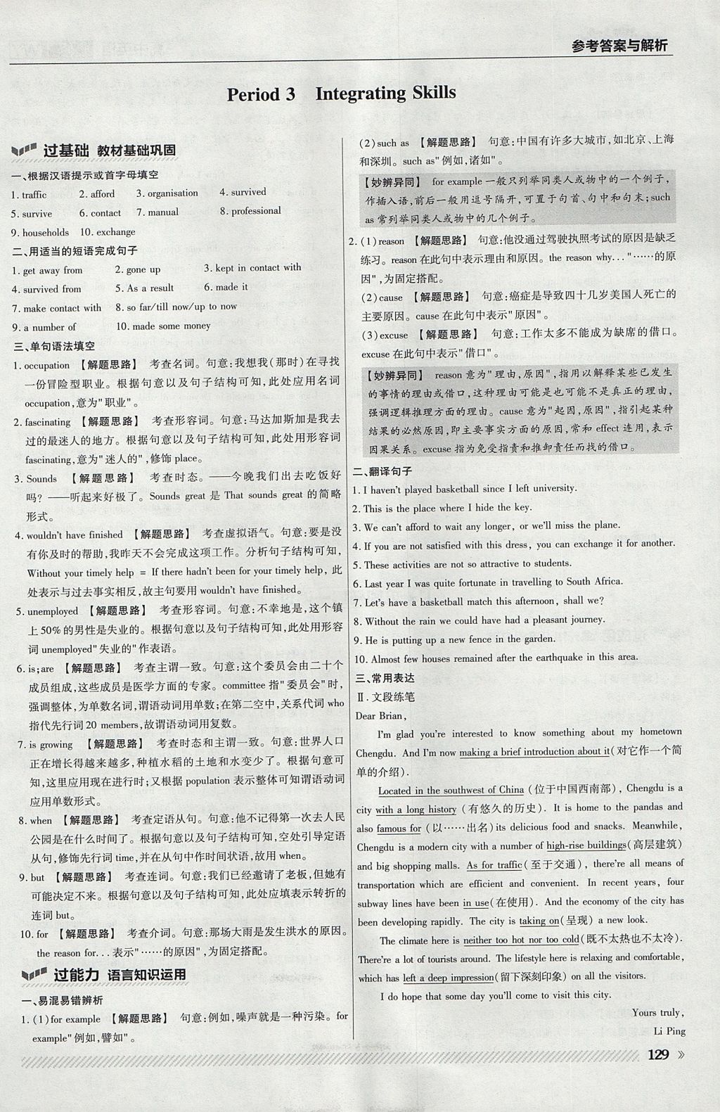 2018年一遍過(guò)高中英語(yǔ)必修1外研版 參考答案第33頁(yè)