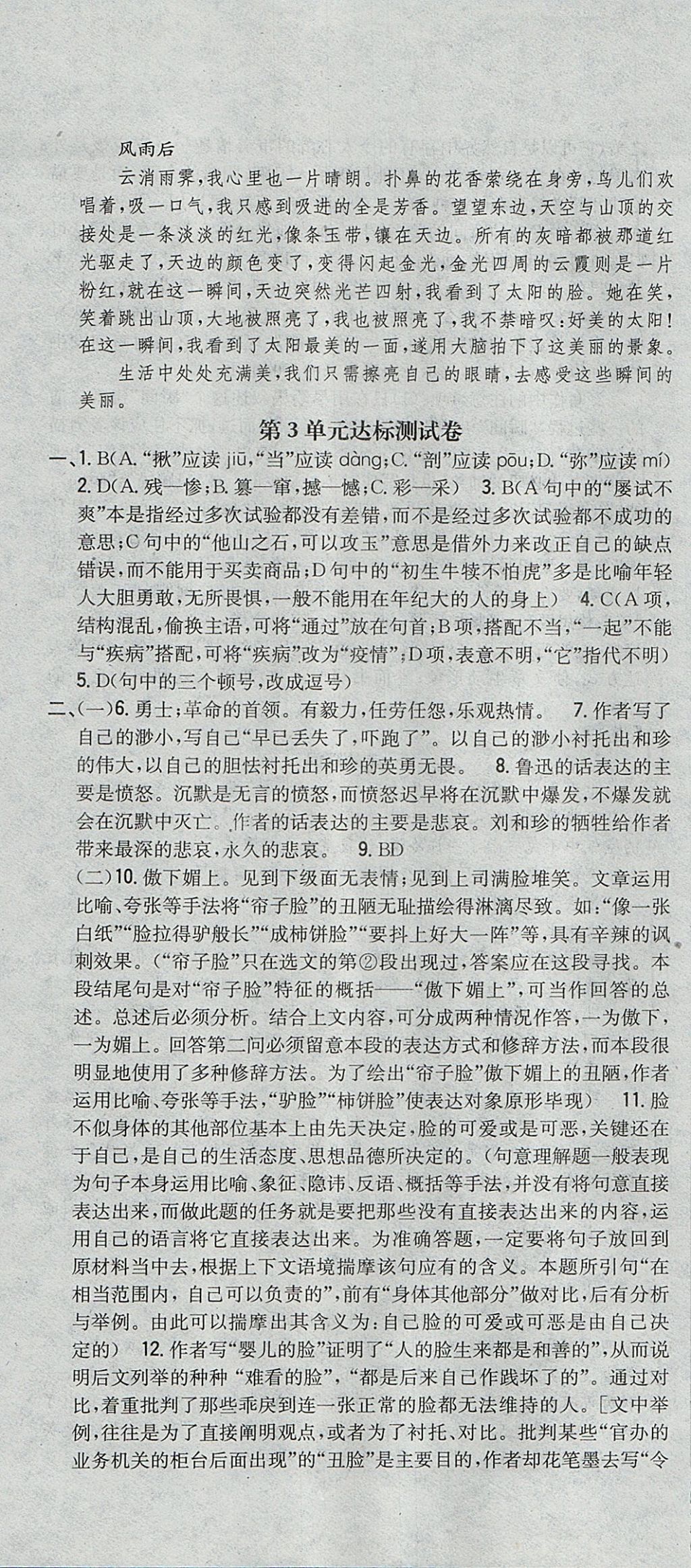 2018年零失誤分層訓(xùn)練高中語(yǔ)文必修1人教版 參考答案第28頁(yè)