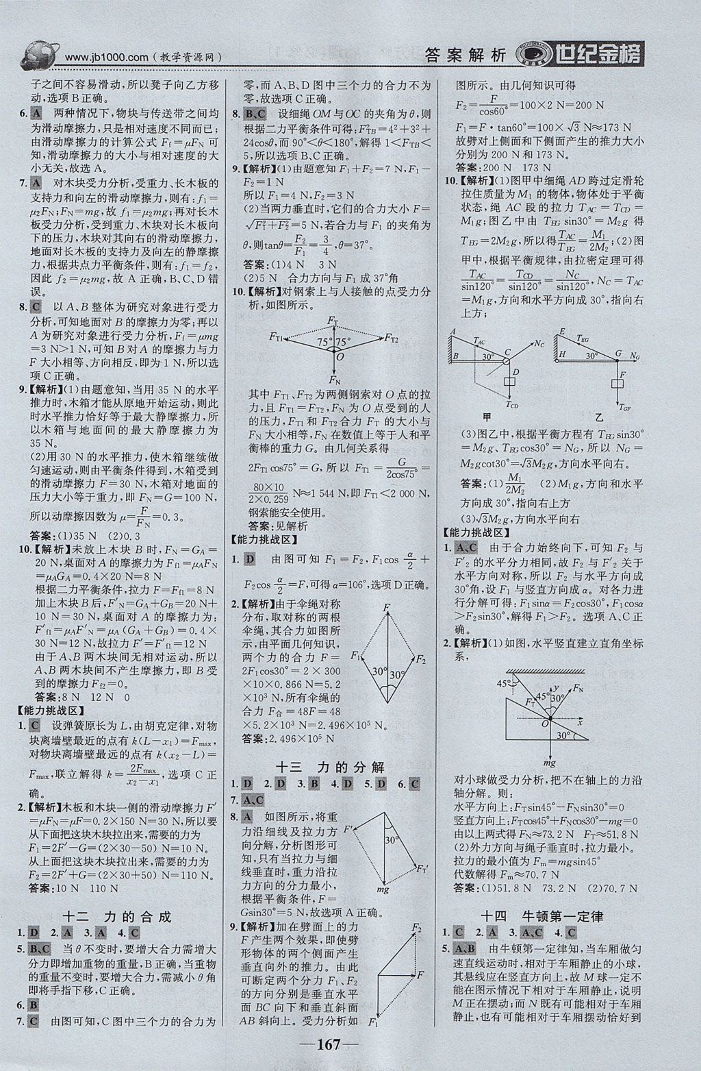 2018年世紀(jì)金榜高中全程學(xué)習(xí)方略物理必修1 參考答案第18頁(yè)