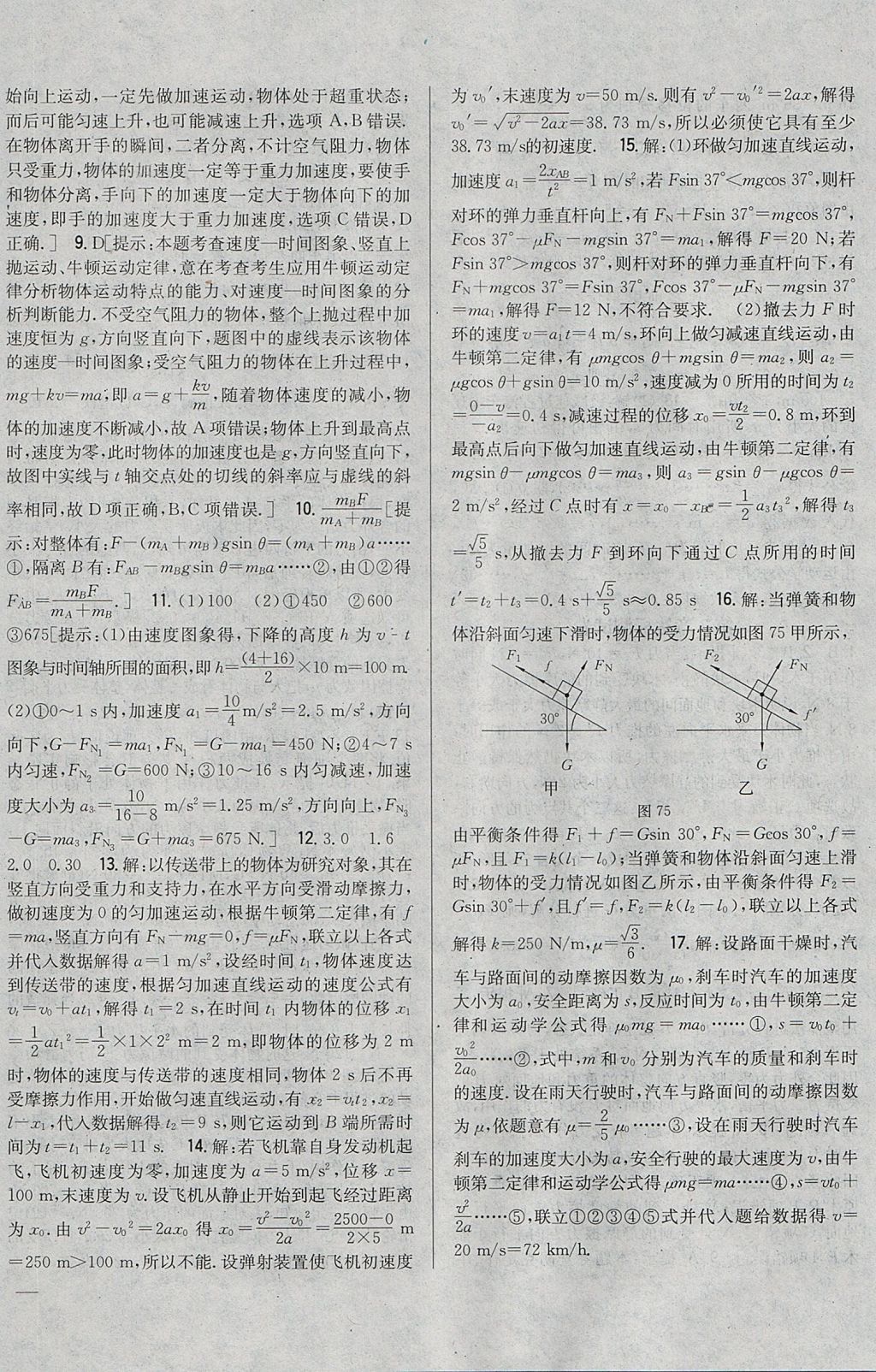 2018年零失誤分層訓練高中物理必修1人教版 參考答案第36頁