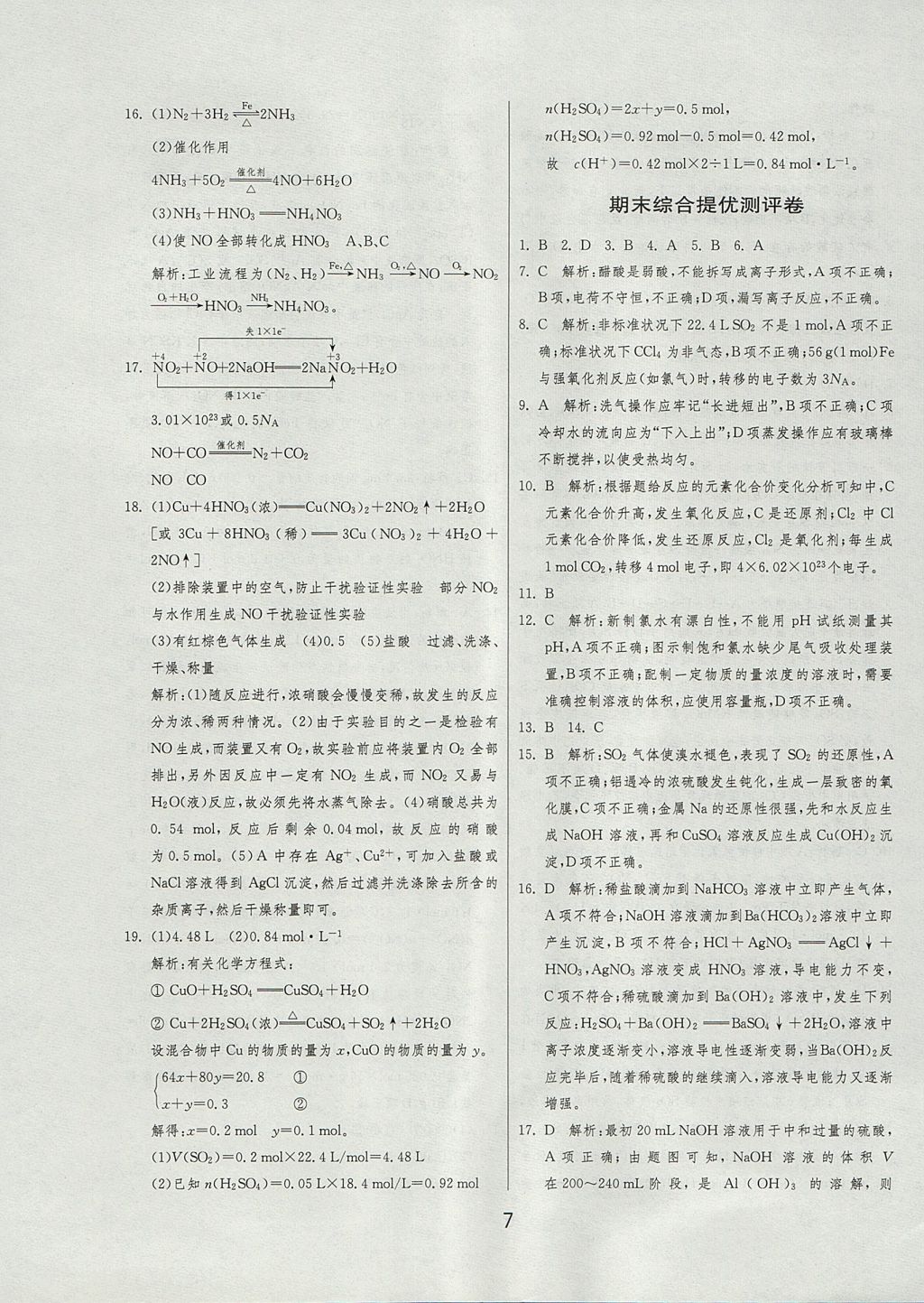 2018年实验班全程提优训练高中化学必修1苏教版 参考答案第44页