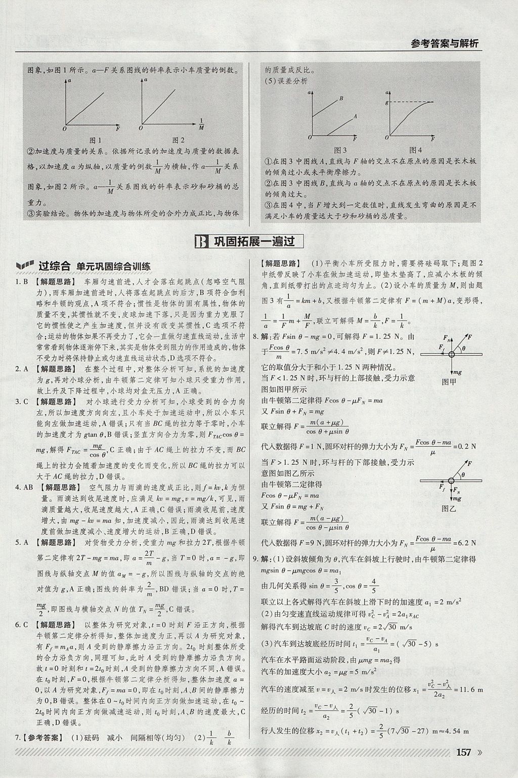 2018年一遍過(guò)高中物理必修1粵教版 參考答案第45頁(yè)