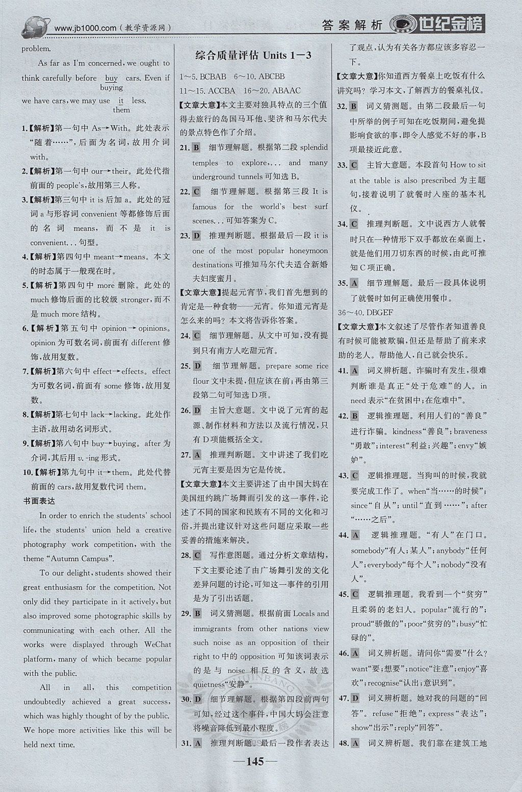 2018年世纪金榜高中全程学习方略英语必修1北师大版 参考答案第22页