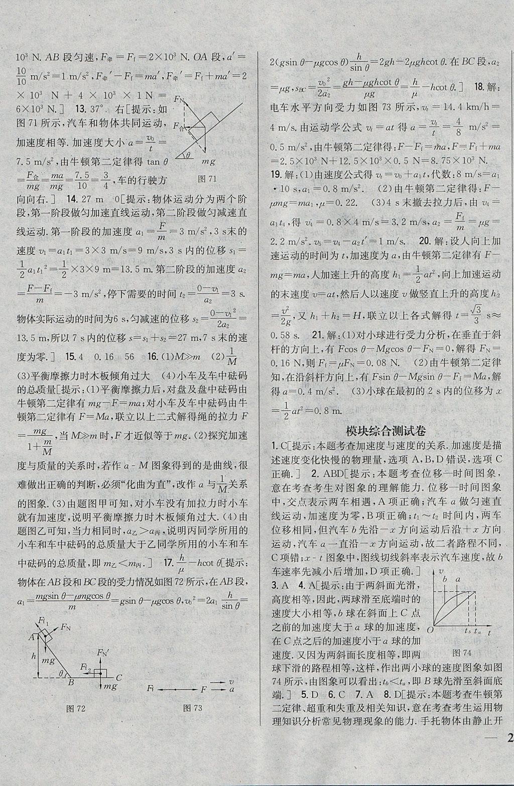 2018年零失誤分層訓(xùn)練高中物理必修1人教版 參考答案第35頁(yè)