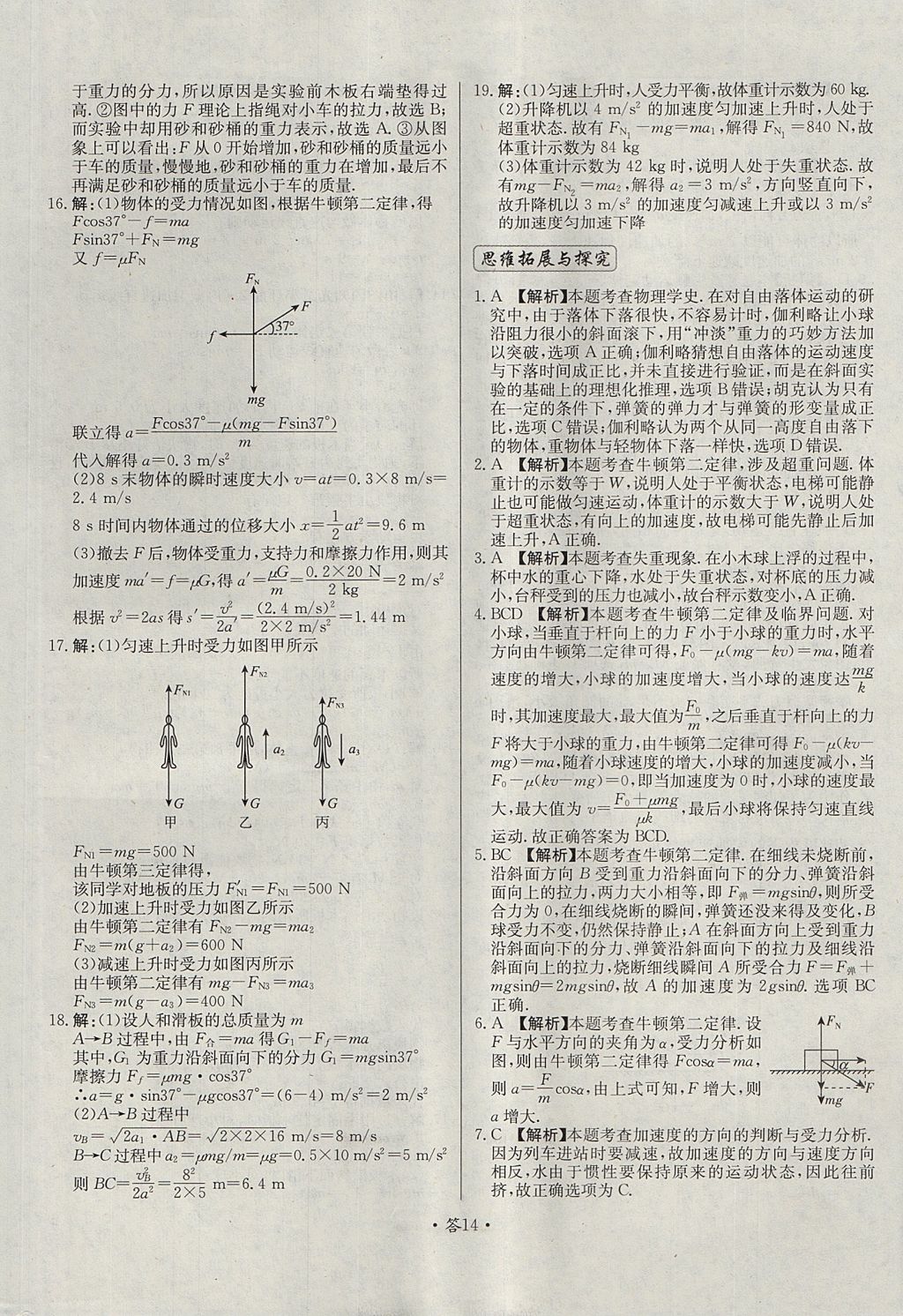 2018年天利38套對接高考單元專題測試卷物理必修1人教版 參考答案