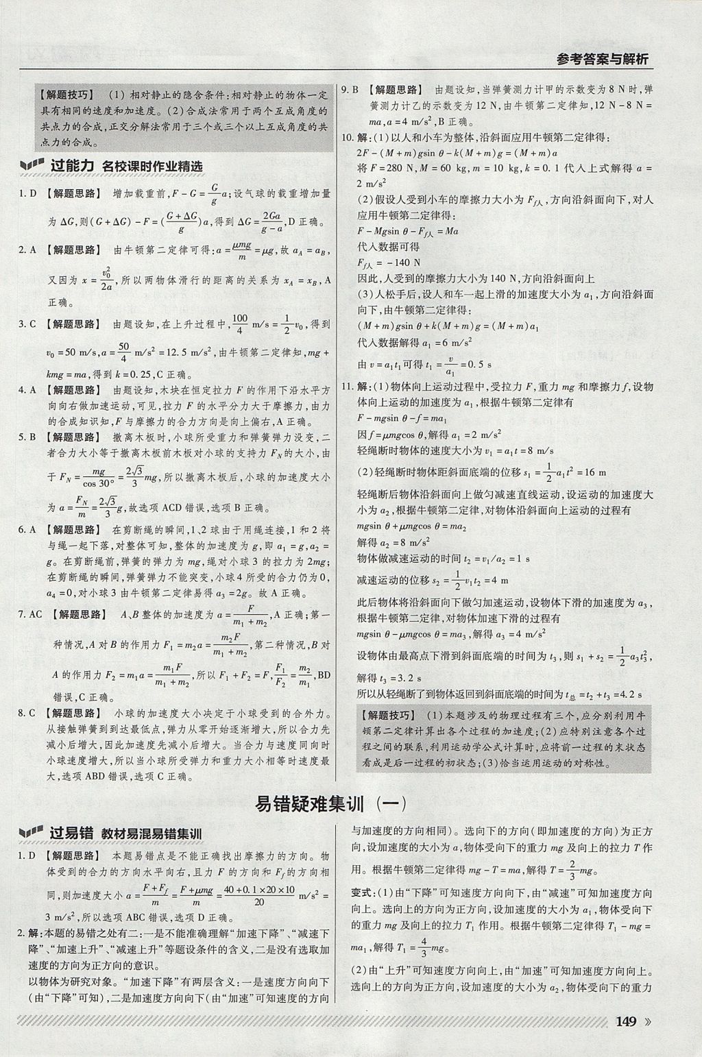 2018年一遍過高中物理必修1粵教版 參考答案第37頁