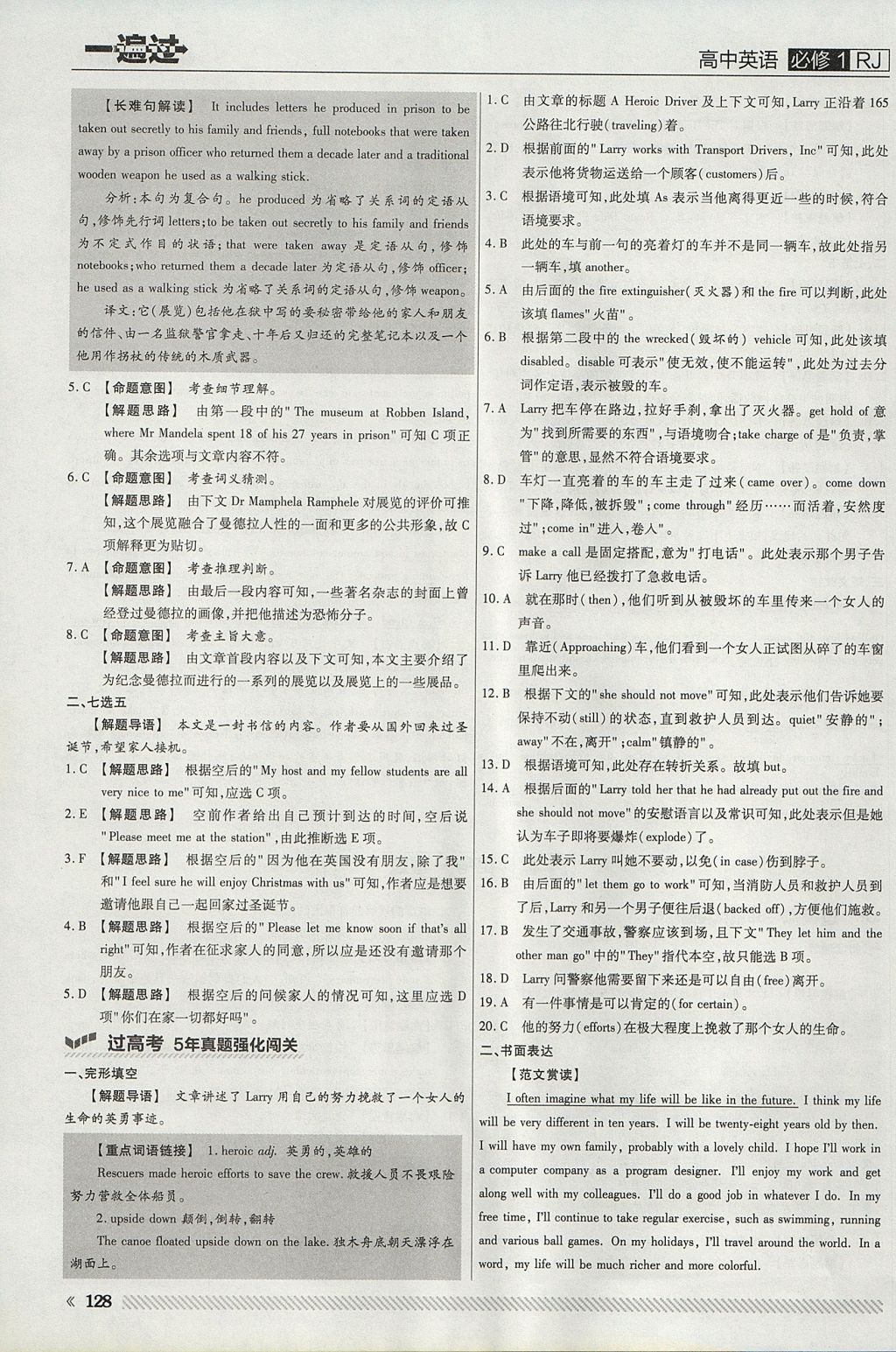 2018年一遍過高中英語必修1人教版 參考答案第48頁