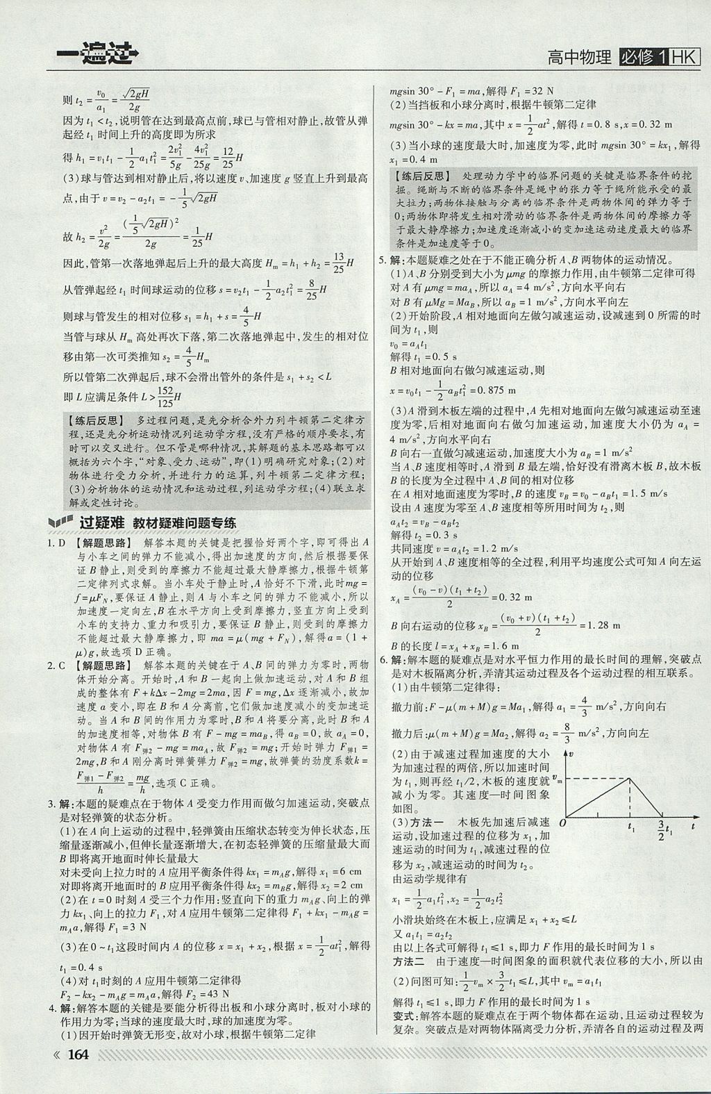 2018年一遍過高中物理必修1滬科版 參考答案第44頁