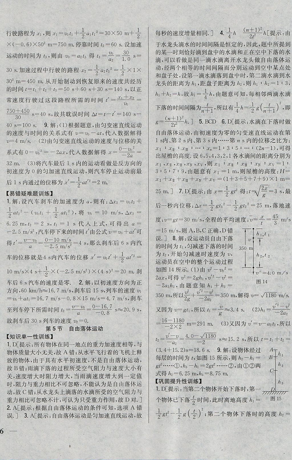 2018年零失誤分層訓(xùn)練高中物理必修1人教版 參考答案第12頁