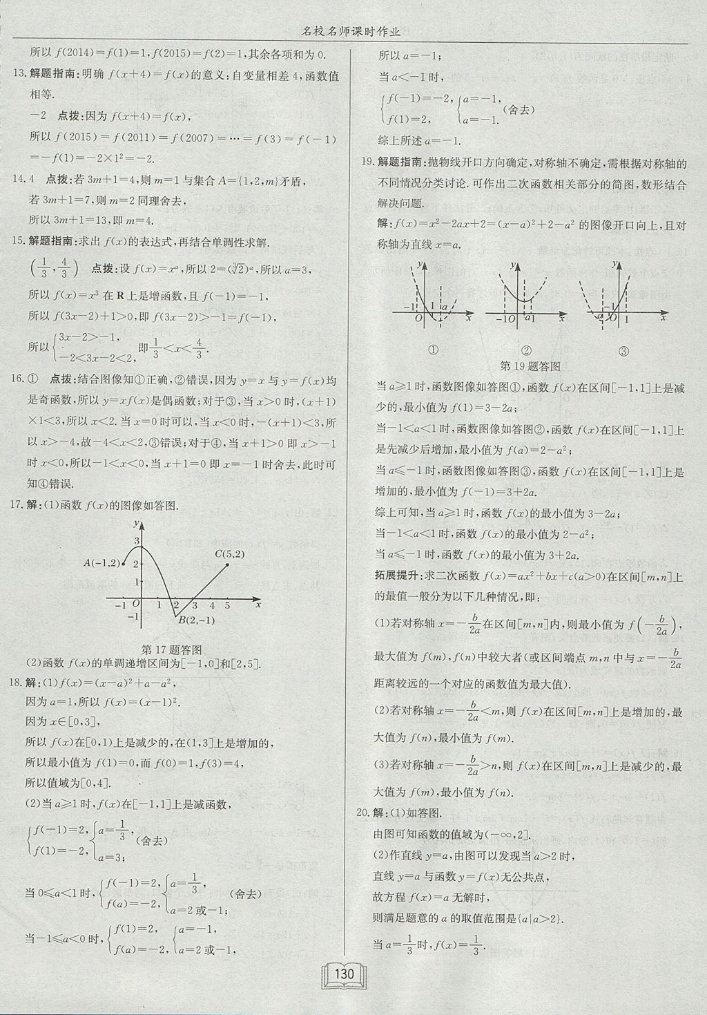 2018年啟東中學作業(yè)本課時作業(yè)高中數(shù)學必修1北師大版 參考答案第32頁