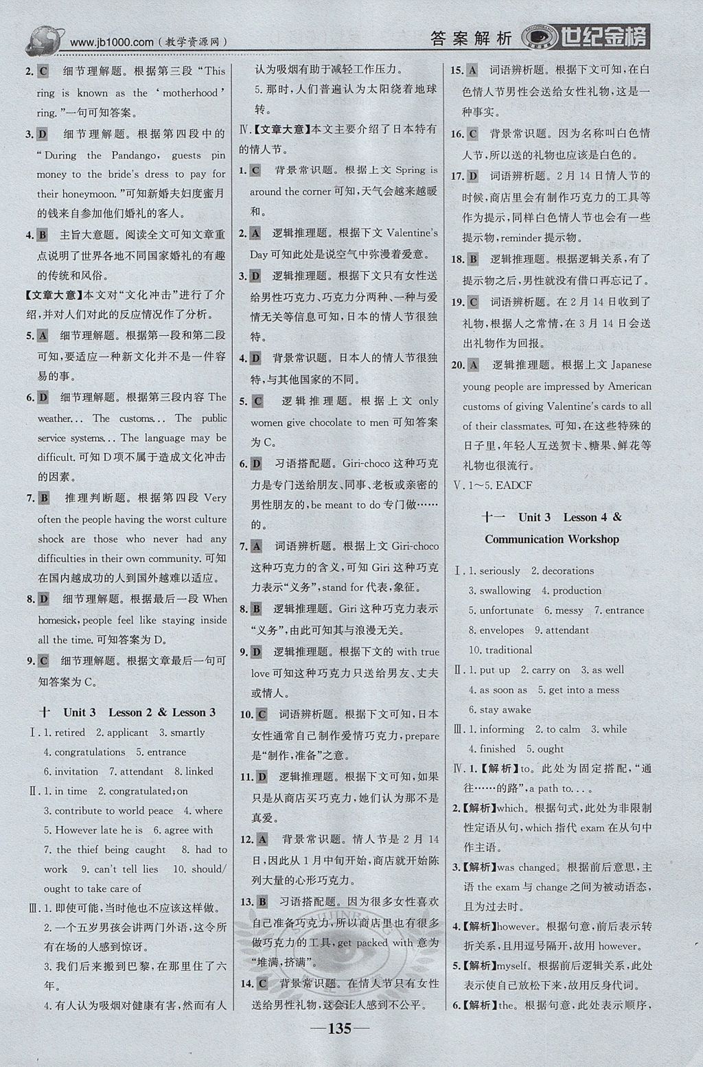 2018年世紀(jì)金榜高中全程學(xué)習(xí)方略英語必修1北師大版 參考答案第12頁