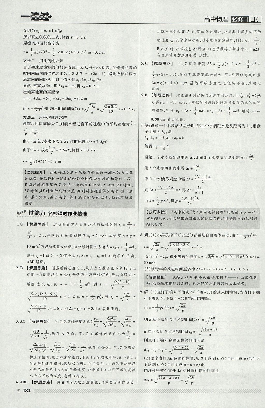 2018年一遍過(guò)高中物理必修1魯科版 參考答案第14頁(yè)