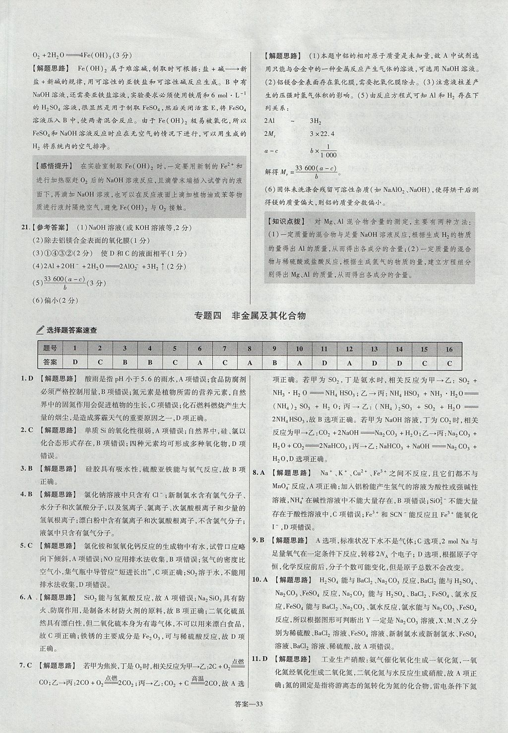 2018年金考卷活頁題選高中化學(xué)必修1人教版 參考答案第33頁