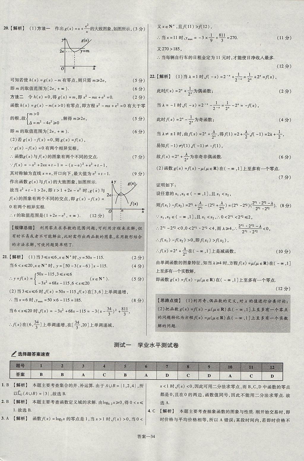 2018年金考卷活頁題選名師名題單元雙測卷高中數(shù)學(xué)必修1人教A版 參考答案第34頁