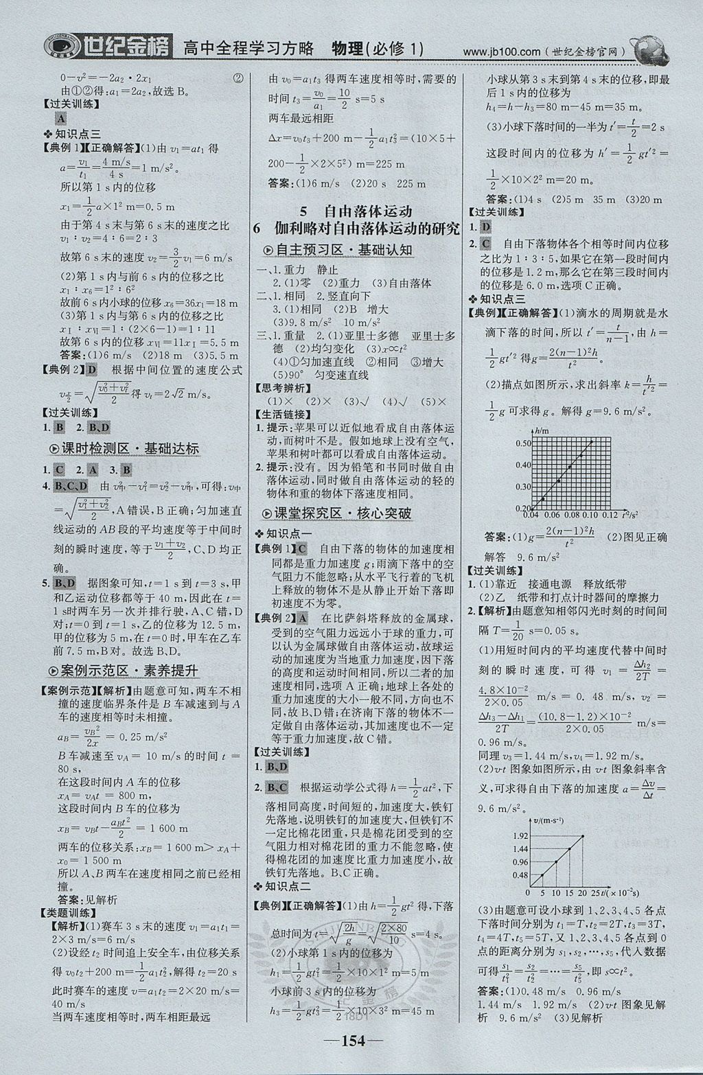 2018年世紀(jì)金榜高中全程學(xué)習(xí)方略物理必修1 參考答案第5頁