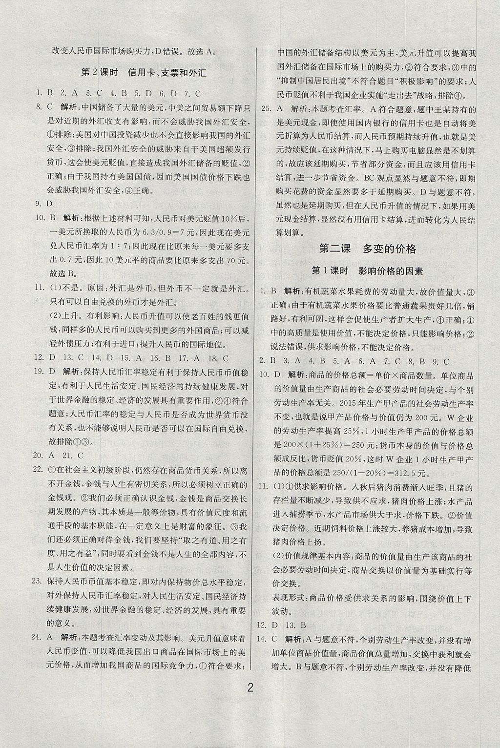 2018年實驗班全程提優(yōu)訓(xùn)練思想政治必修1人教版 參考答案第2頁