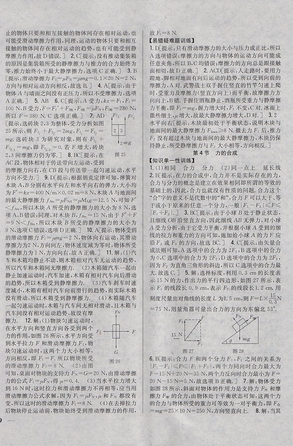 2018年零失誤分層訓練高中物理必修1人教版 參考答案第18頁