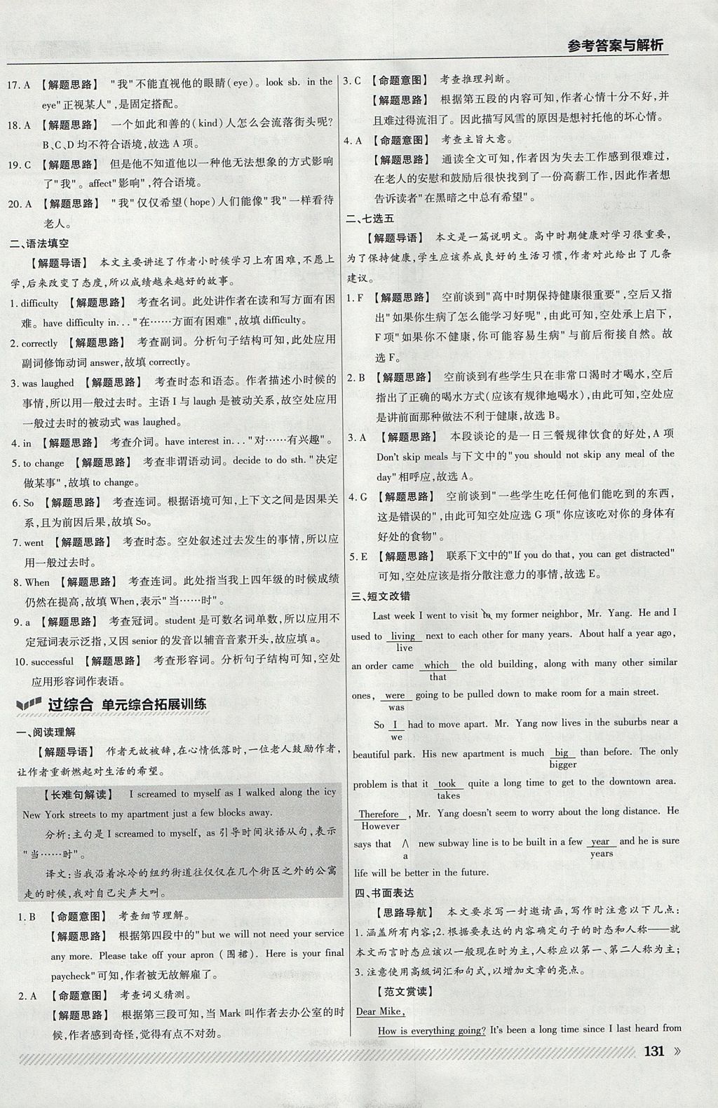 2018年一遍過高中英語必修1外研版 參考答案第35頁