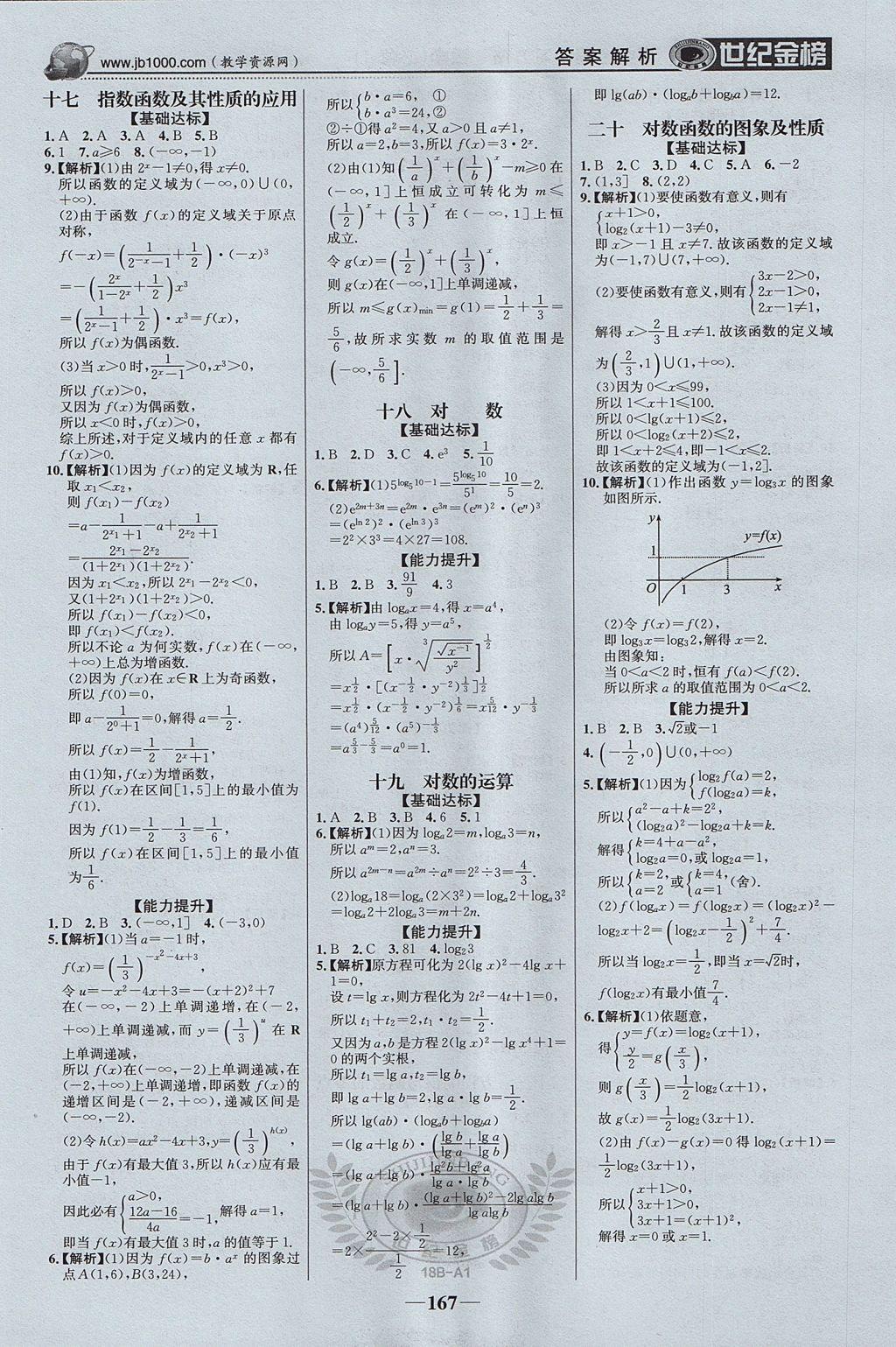 2018年世紀(jì)金榜高中全程學(xué)習(xí)方略數(shù)學(xué)必修1新人教版 參考答案第18頁