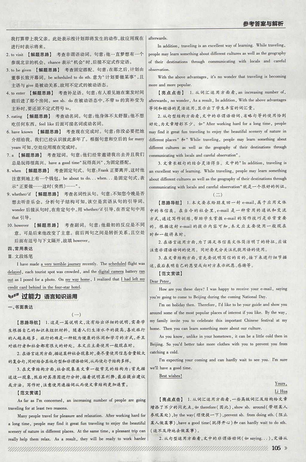 2018年一遍過(guò)高中英語(yǔ)必修1人教版 參考答案第25頁(yè)