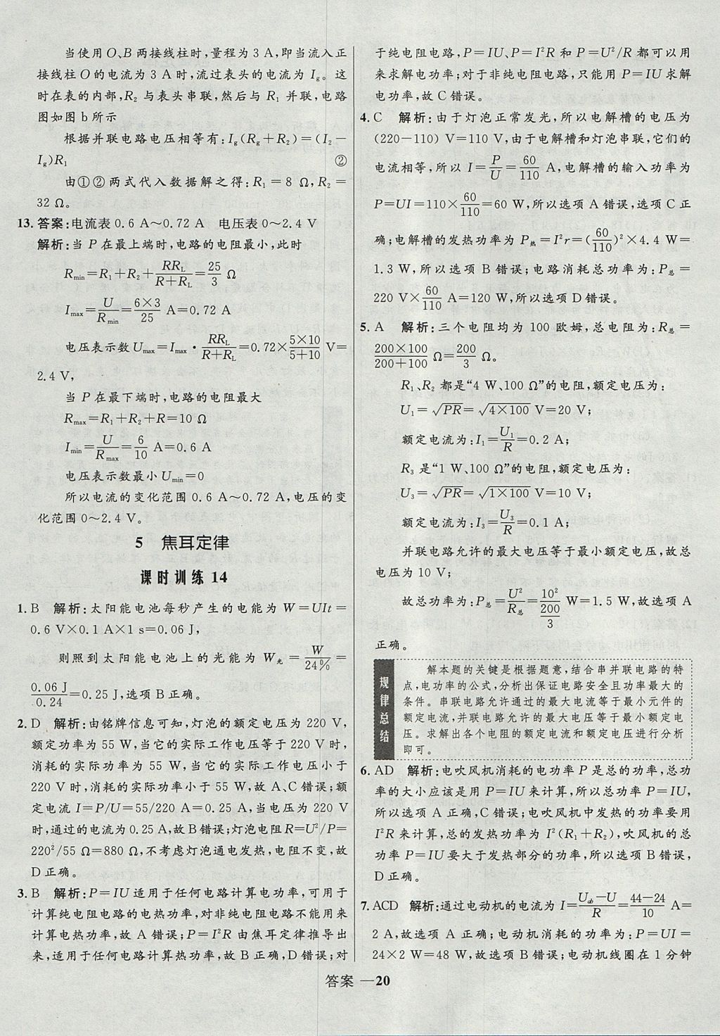 2018年高中同步測控優(yōu)化設(shè)計(jì)物理選修3-1人教版 參考答案