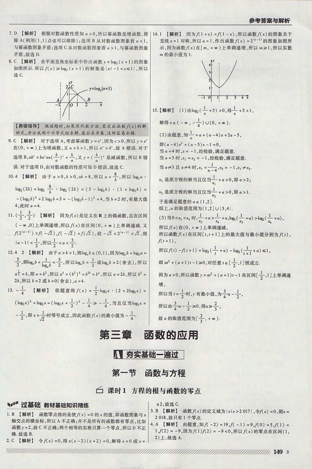 2018年一遍過高中數(shù)學(xué)必修1人教A版 參考答案第37頁