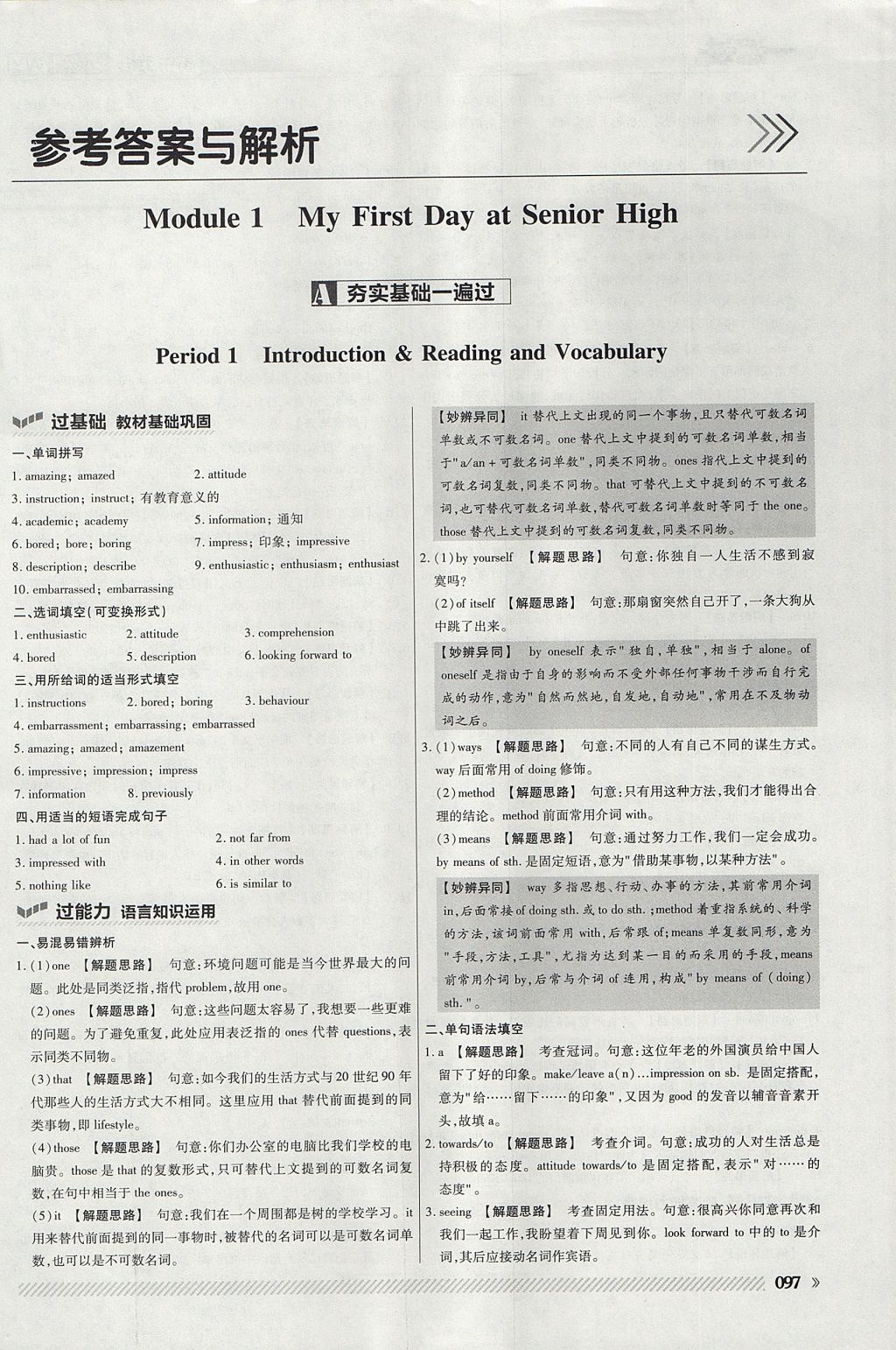 2018年一遍過高中英語(yǔ)必修1外研版 參考答案第1頁(yè)