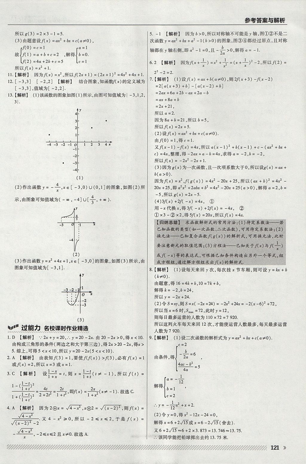 2018年一遍過高中數(shù)學(xué)必修1人教A版 參考答案第9頁