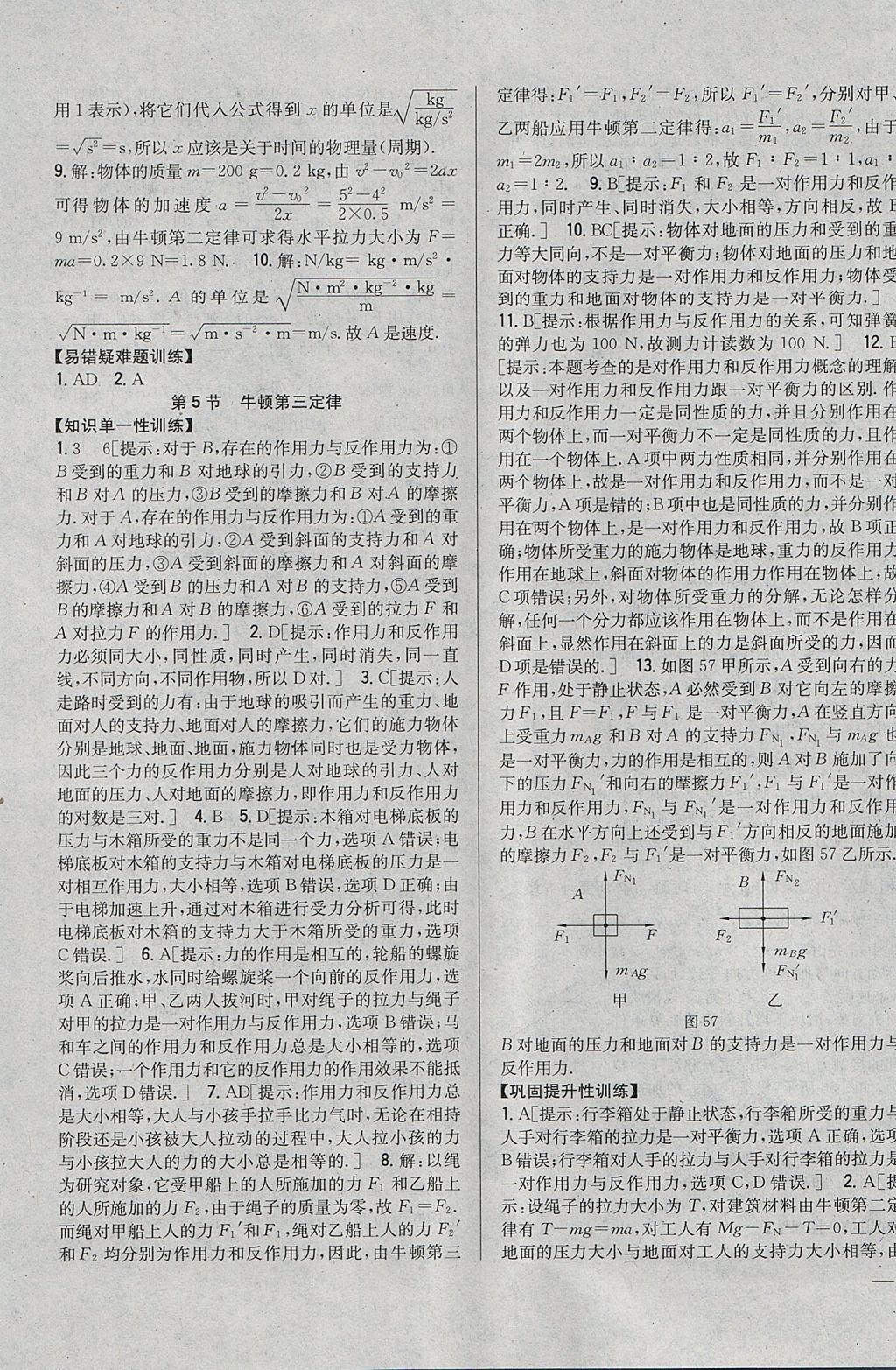 2018年零失誤分層訓(xùn)練高中物理必修1人教版 參考答案第27頁