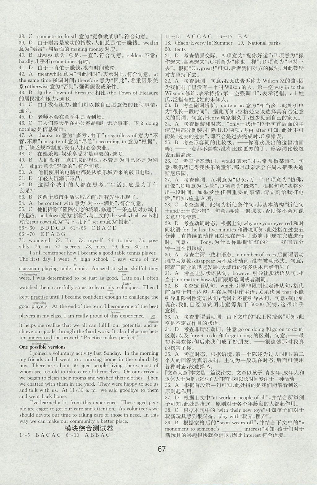 2018年实验班全程提优训练高中英语必修1北师大版 参考答案第27页