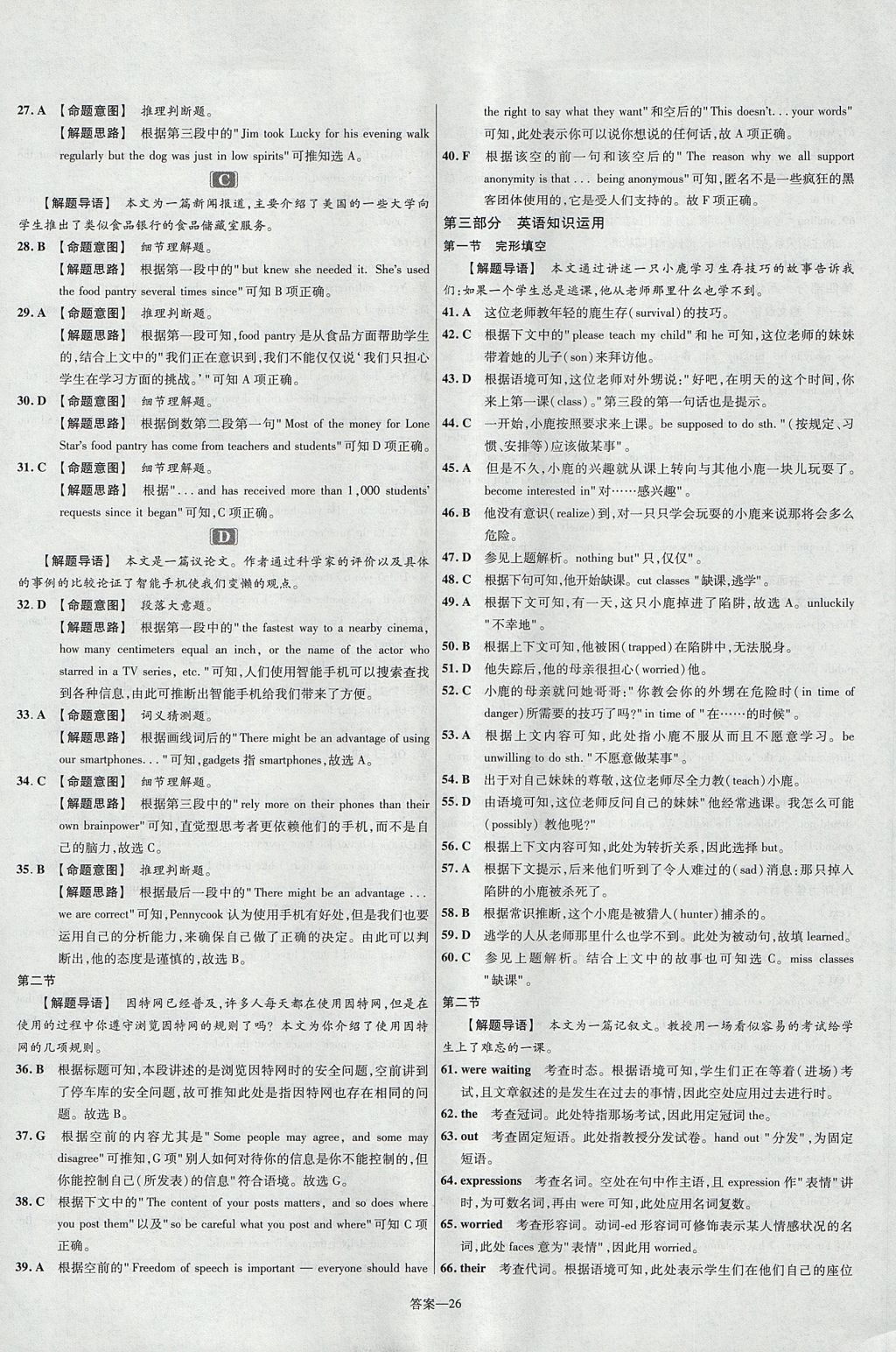 2018年金考卷活頁題選高中英語必修1譯林牛津版 參考答案第26頁