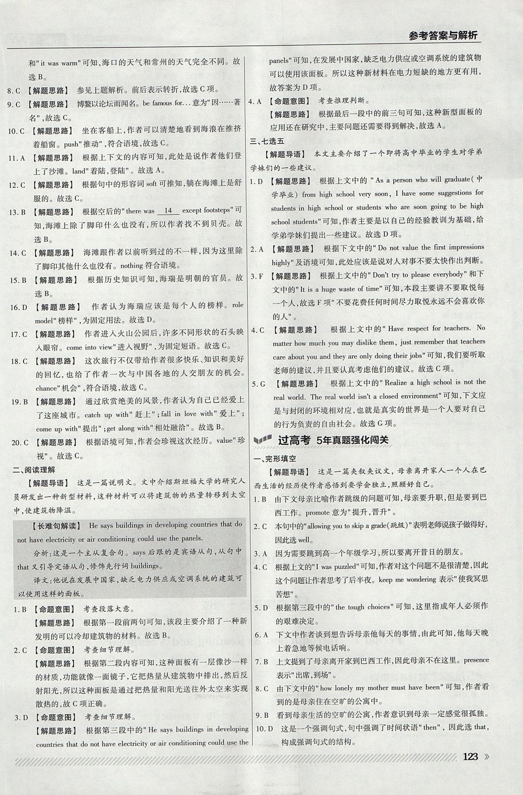 2018年一遍過(guò)高中英語(yǔ)必修1外研版 參考答案第27頁(yè)