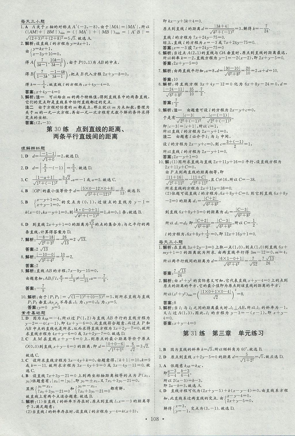 2018年导与练小题巧练数学必修2人教版 参考答案第16页