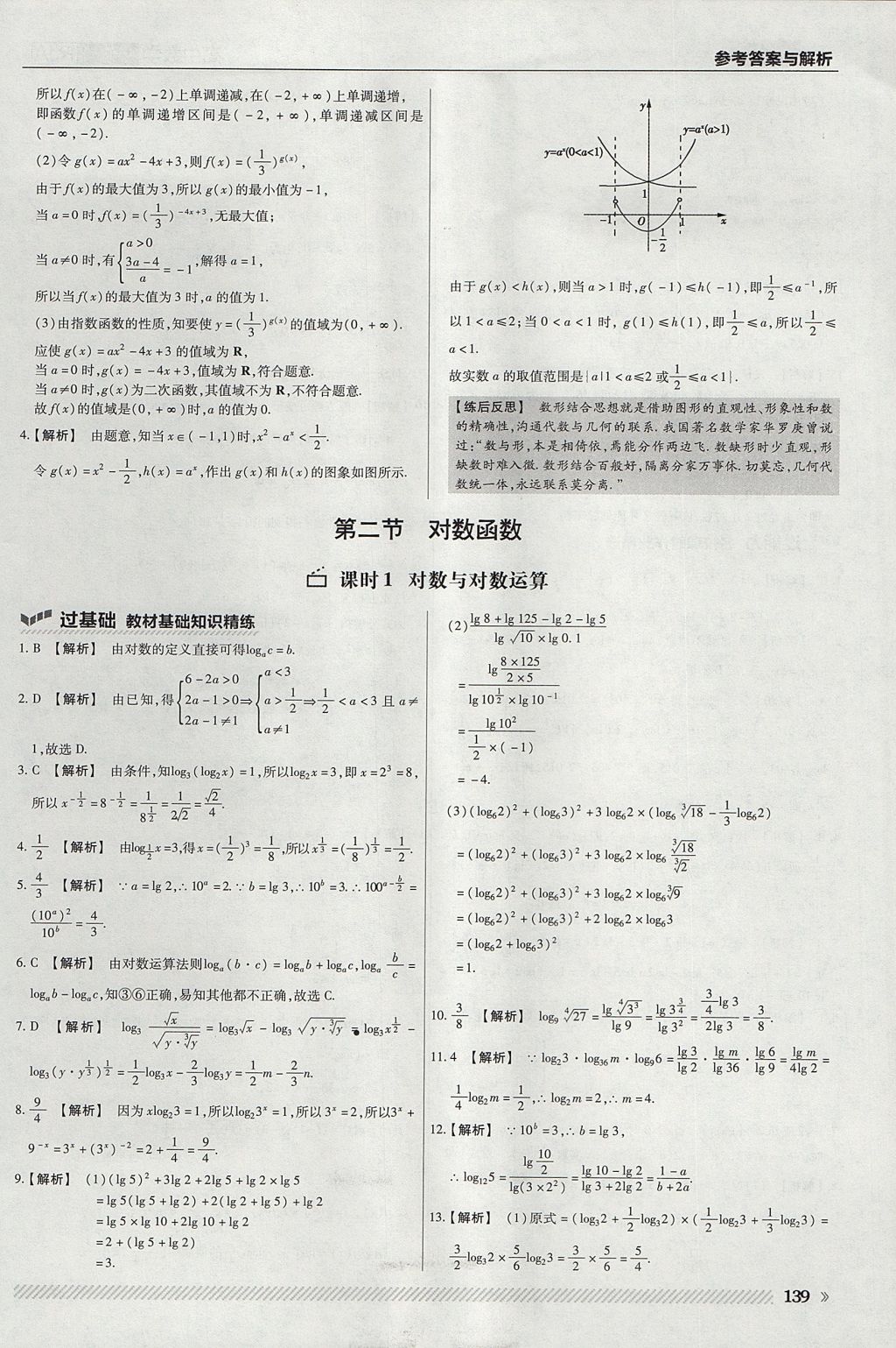 2018年一遍過(guò)高中數(shù)學(xué)必修1人教A版 參考答案第27頁(yè)