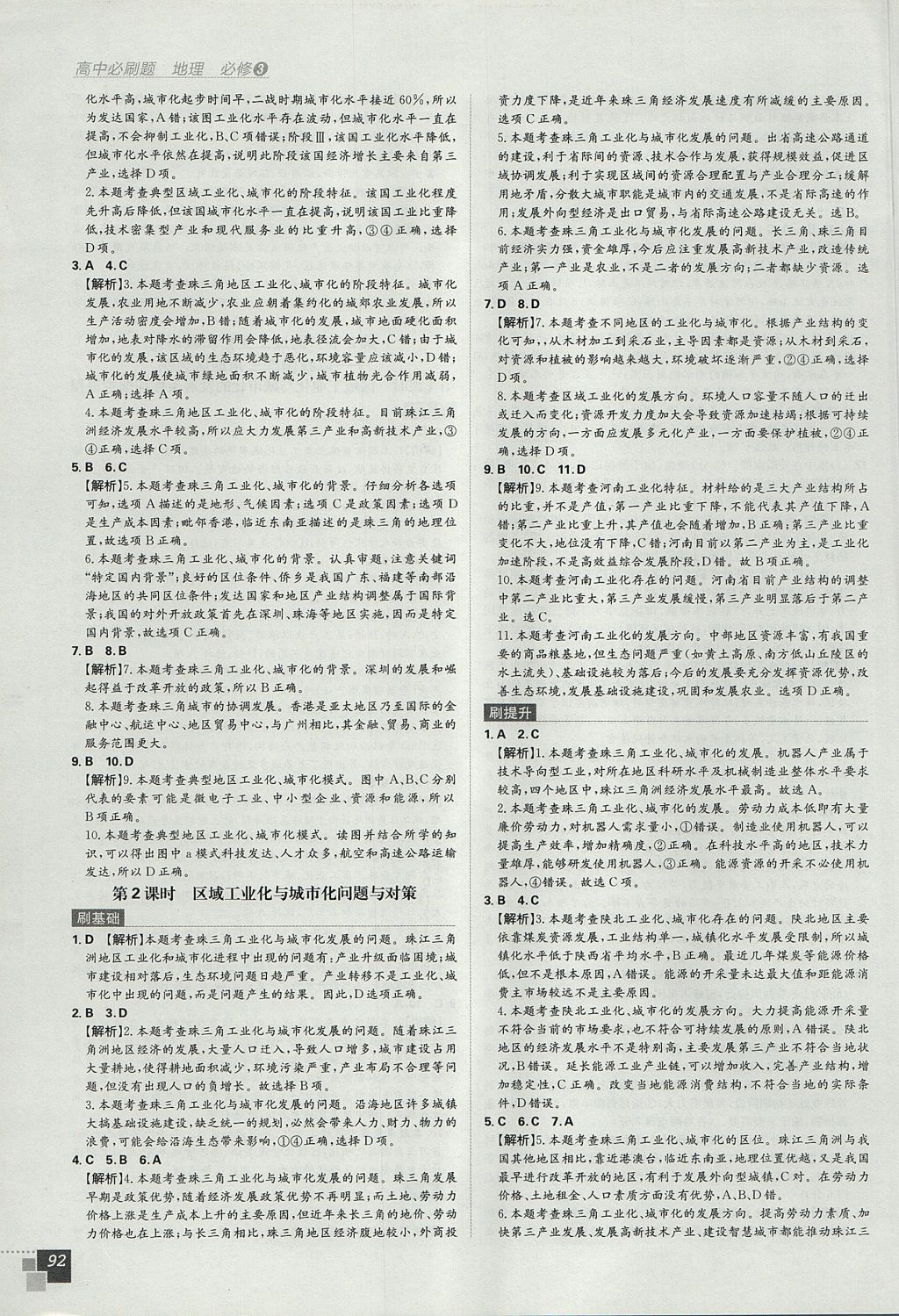 2018年高中必刷題地理必修3人教版 參考答案第20頁(yè)