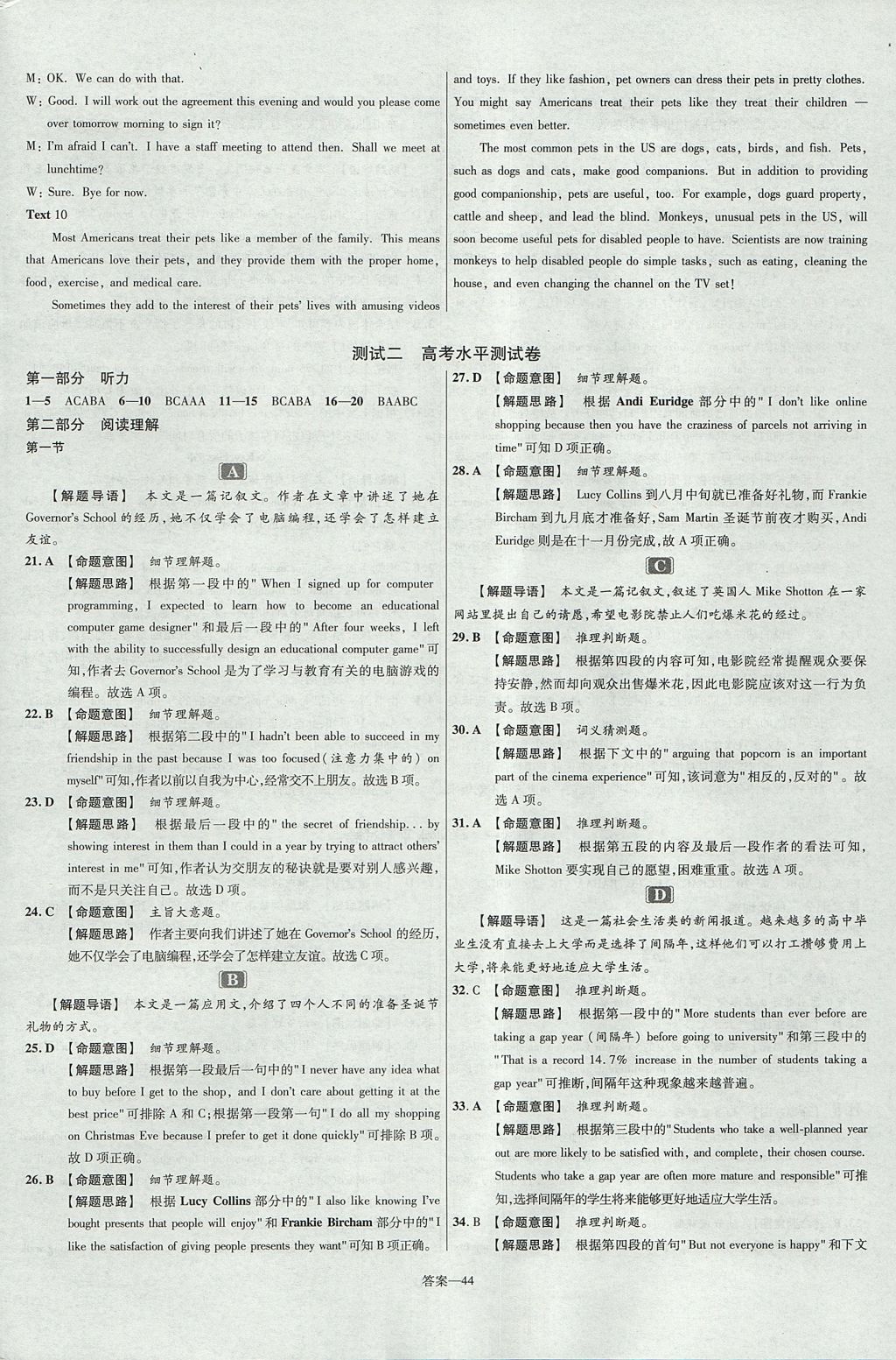 2018年金考卷活頁題選名師名題單元雙測卷高中英語必修1外研版 參考答案第44頁