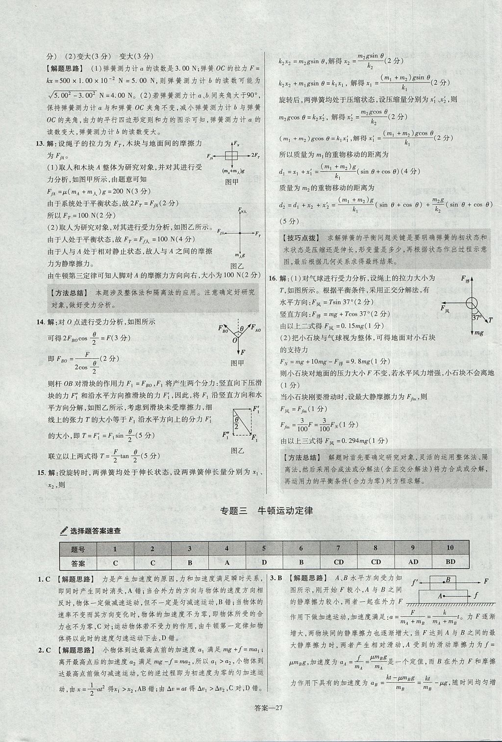 2018年金考卷活頁(yè)題選名師名題單元雙測(cè)卷高中物理必修1人教版 參考答案第27頁(yè)