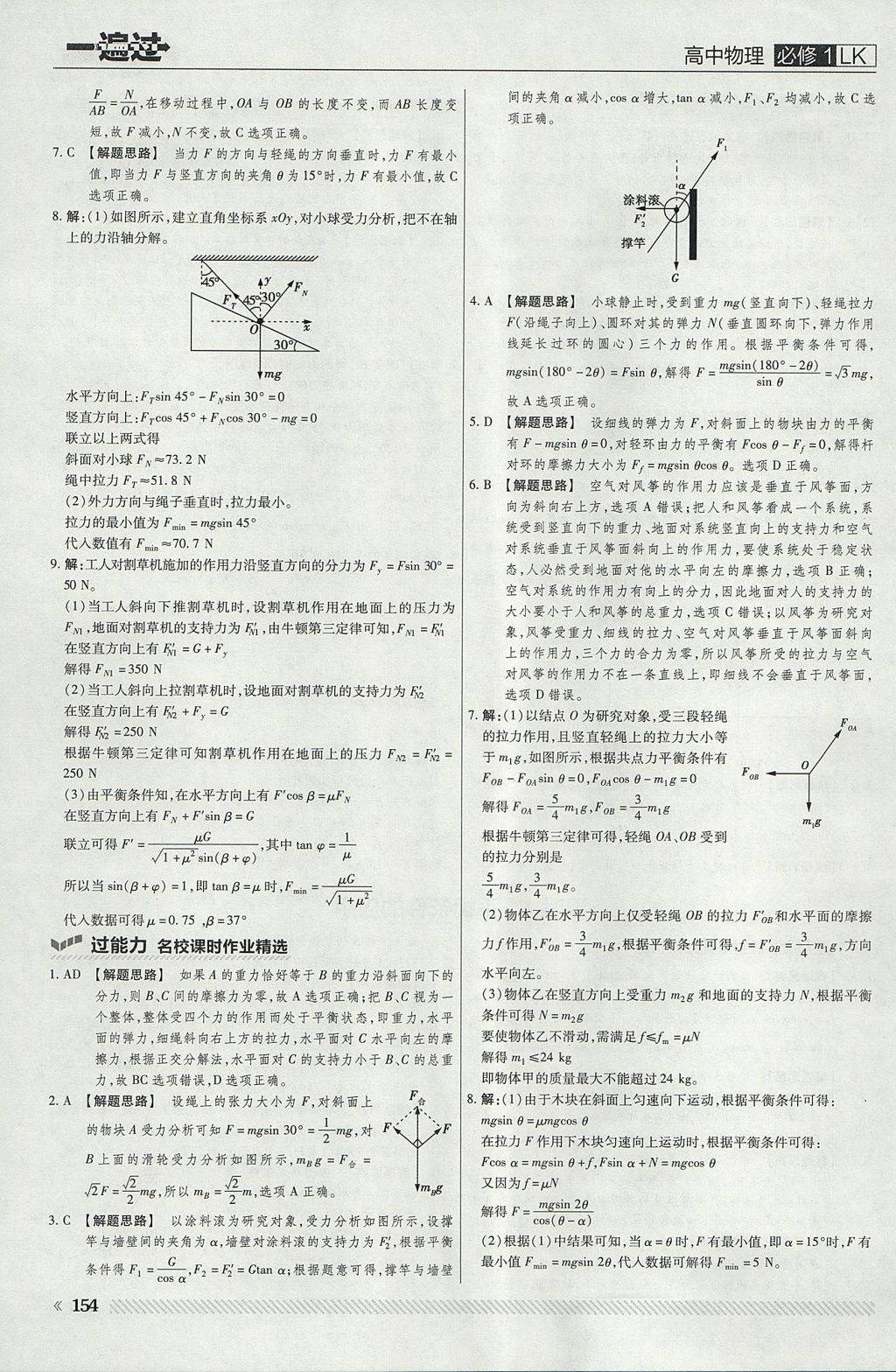 2018年一遍過(guò)高中物理必修1魯科版 參考答案第34頁(yè)