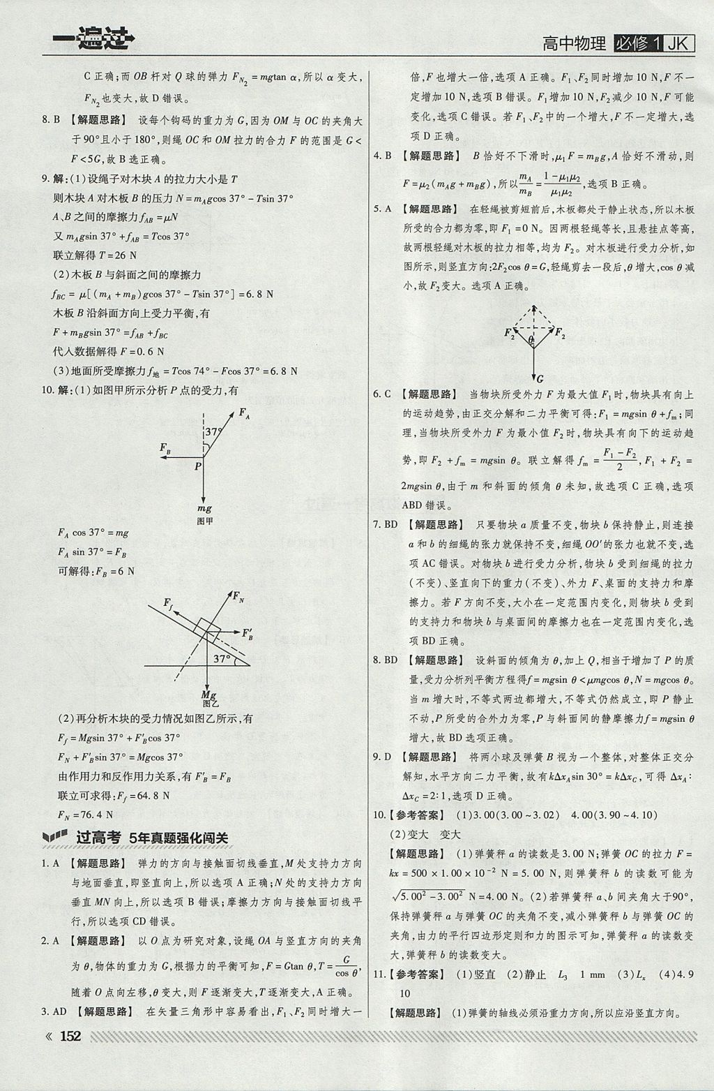 2018年一遍過(guò)高中物理必修1教科版 參考答案第32頁(yè)