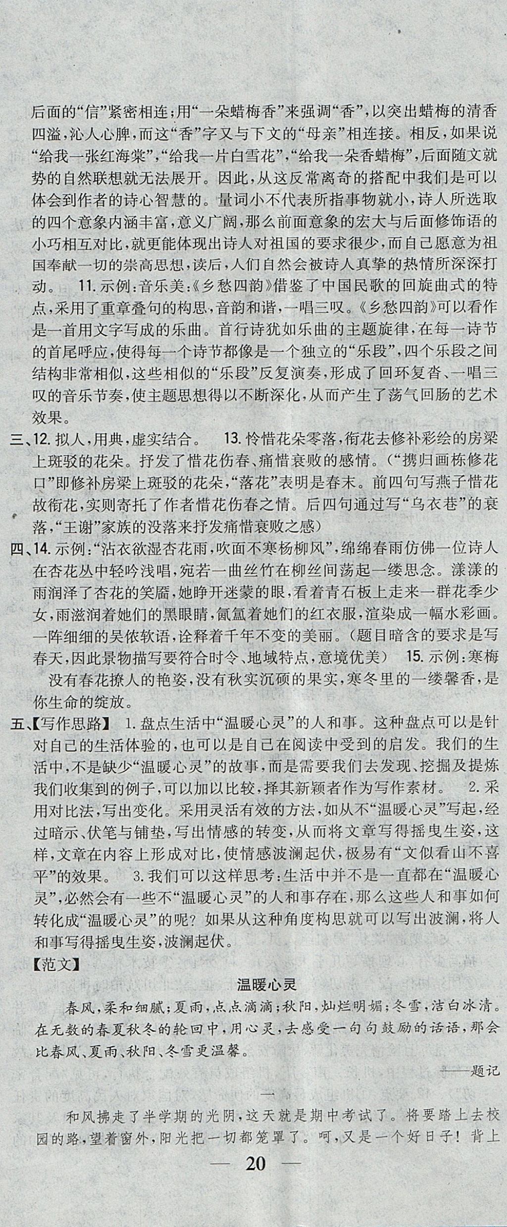 2018年零失誤分層訓(xùn)練高中語(yǔ)文必修1人教版 參考答案第23頁(yè)