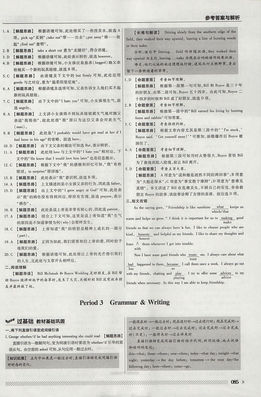 2018年一遍過高中英語必修1人教版 參考答案第5頁