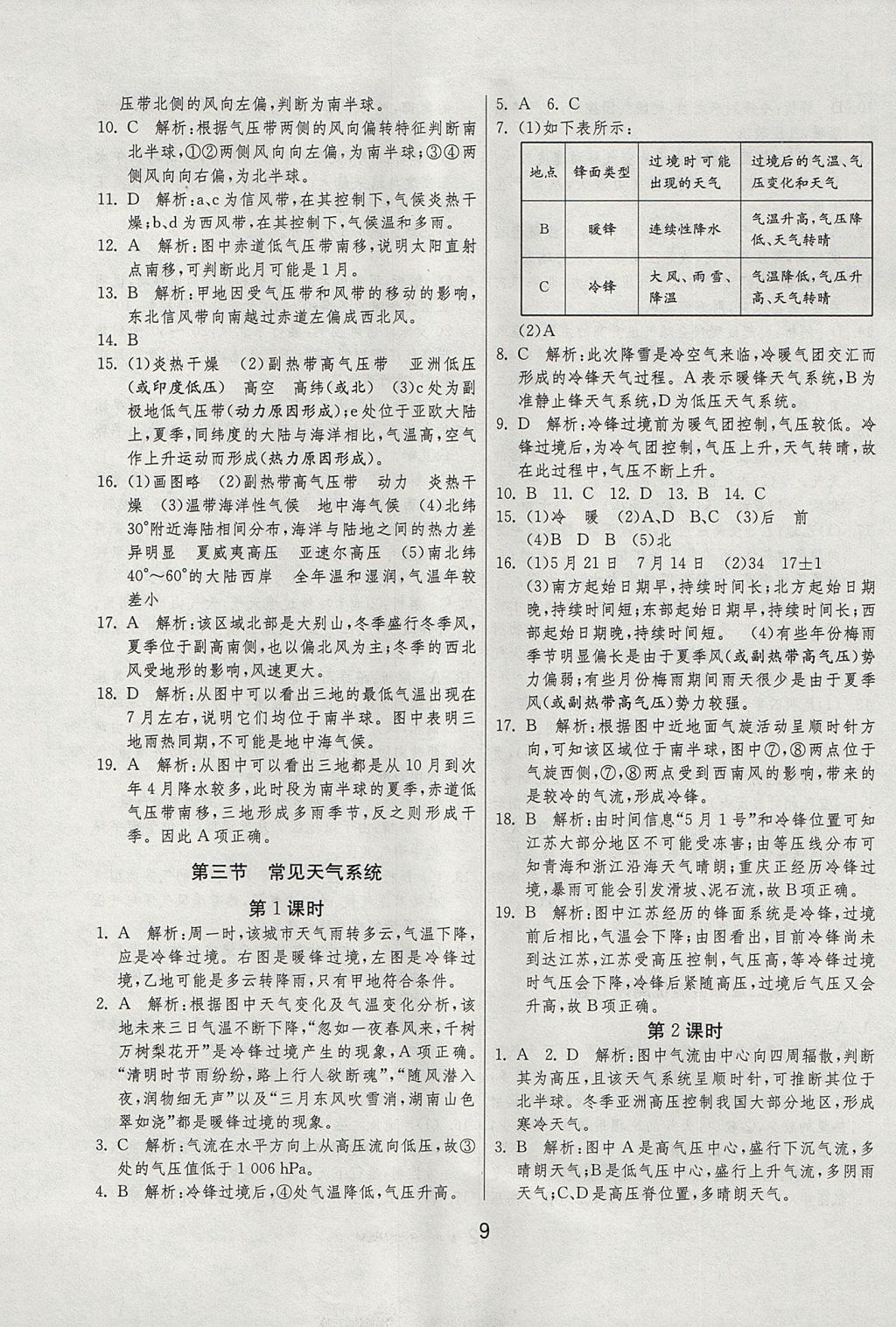 2018年实验班全程提优训练地理必修1人教版 参考答案第9页