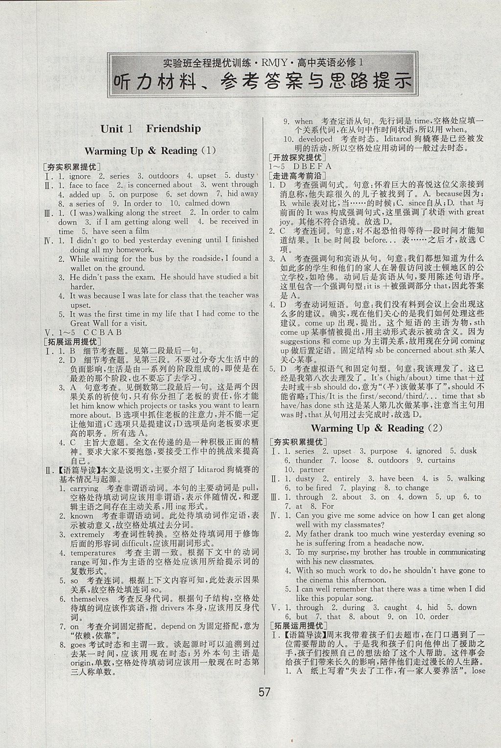 2018年实验班全程提优训练高中英语必修1人教版 参考答案第1页