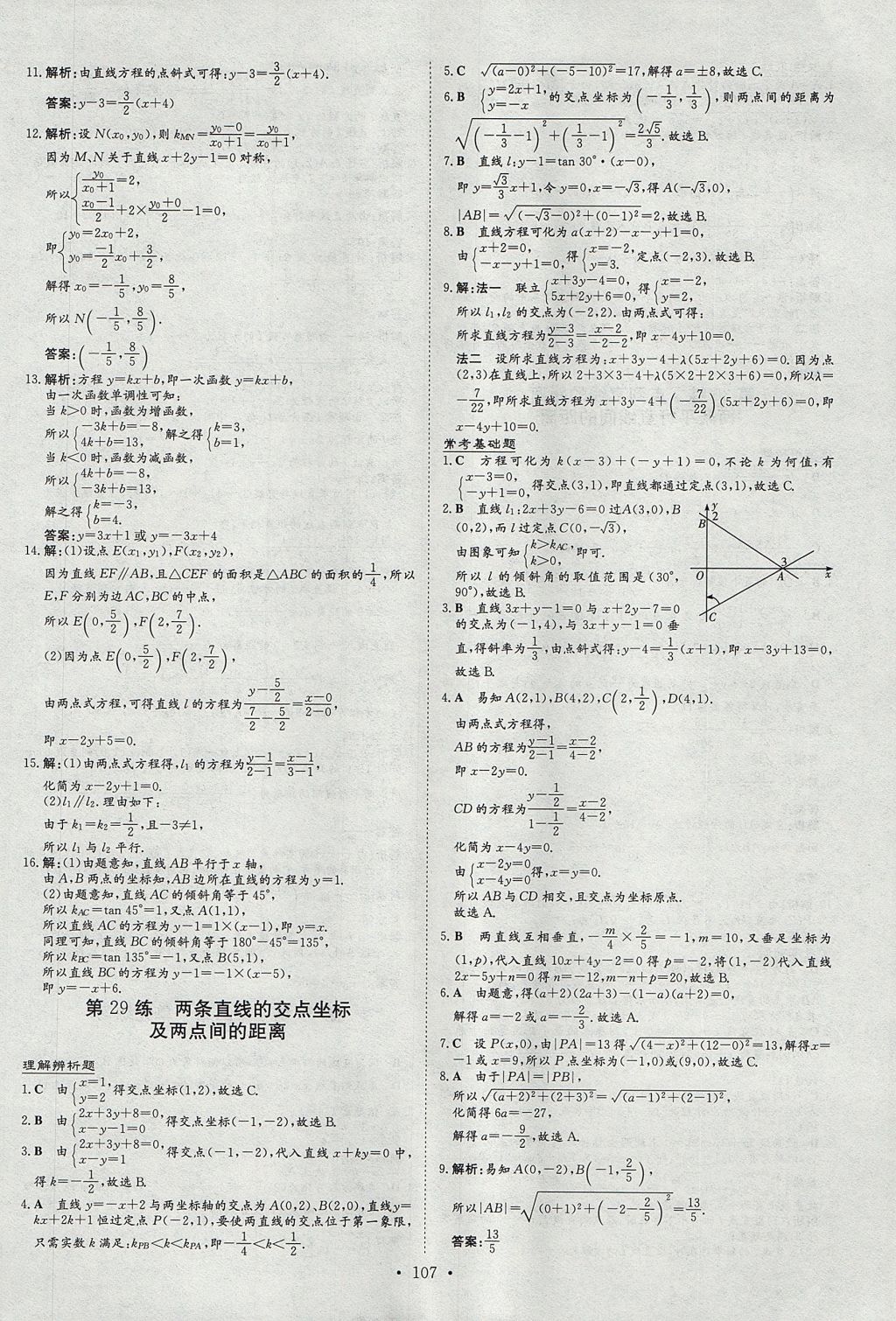 2018年導與練小題巧練數(shù)學必修2人教版 參考答案第15頁